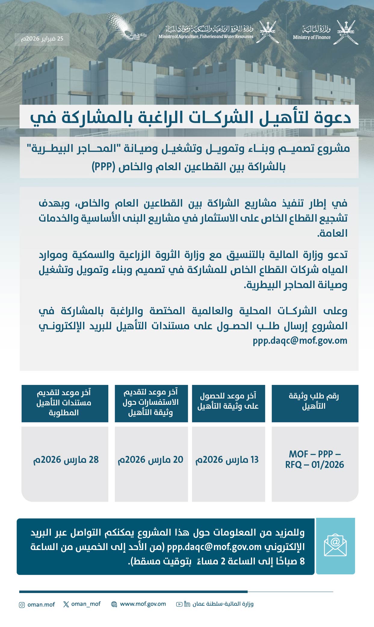 المحاجر البيطرية 